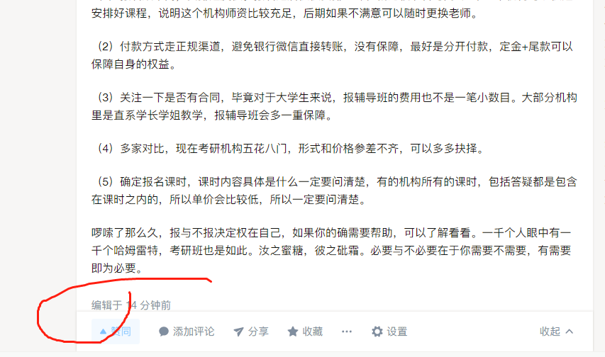 点赞/收藏 知乎 灰灰老师的任务 验收样图1