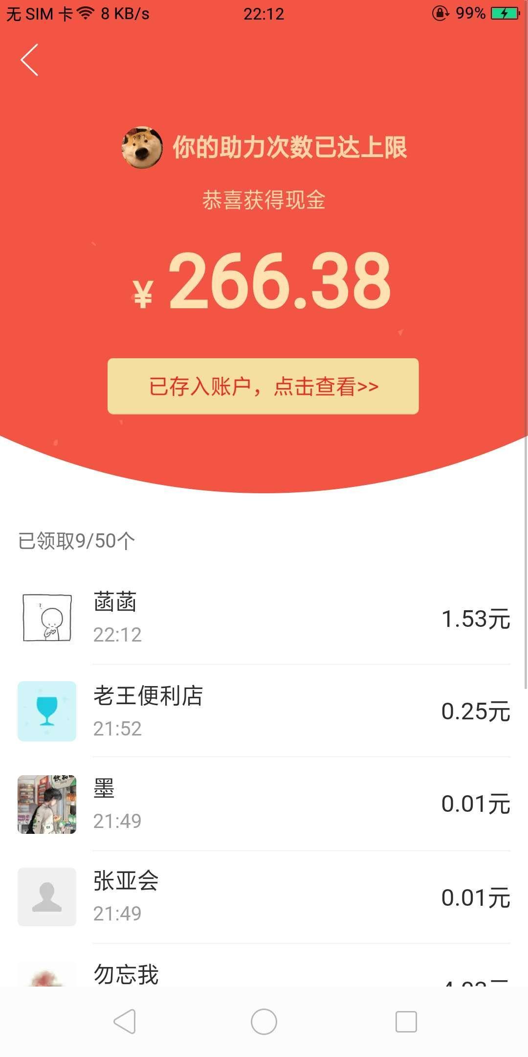拼多多助力，帮帮忙 验收样图1