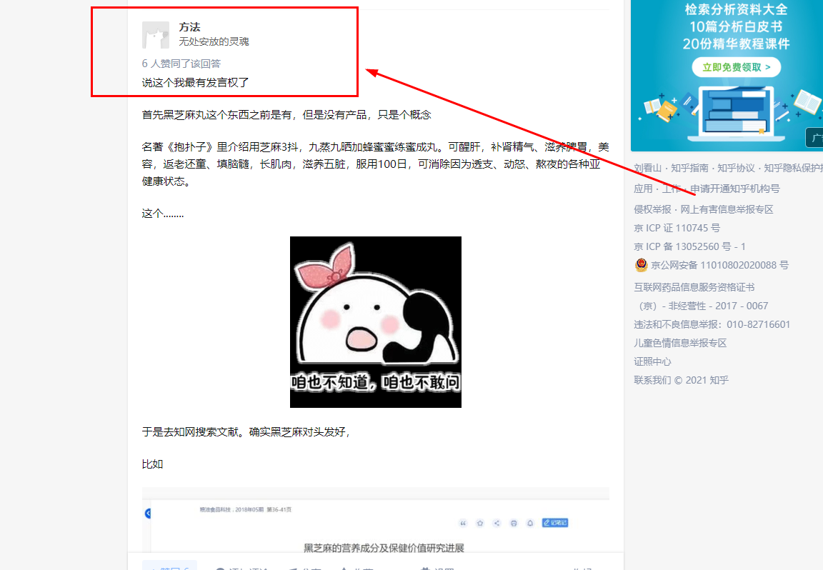 搜索 点赞/收藏 知乎 知乎点赞，轻松简单_搜索||点赞/收藏 步骤图2