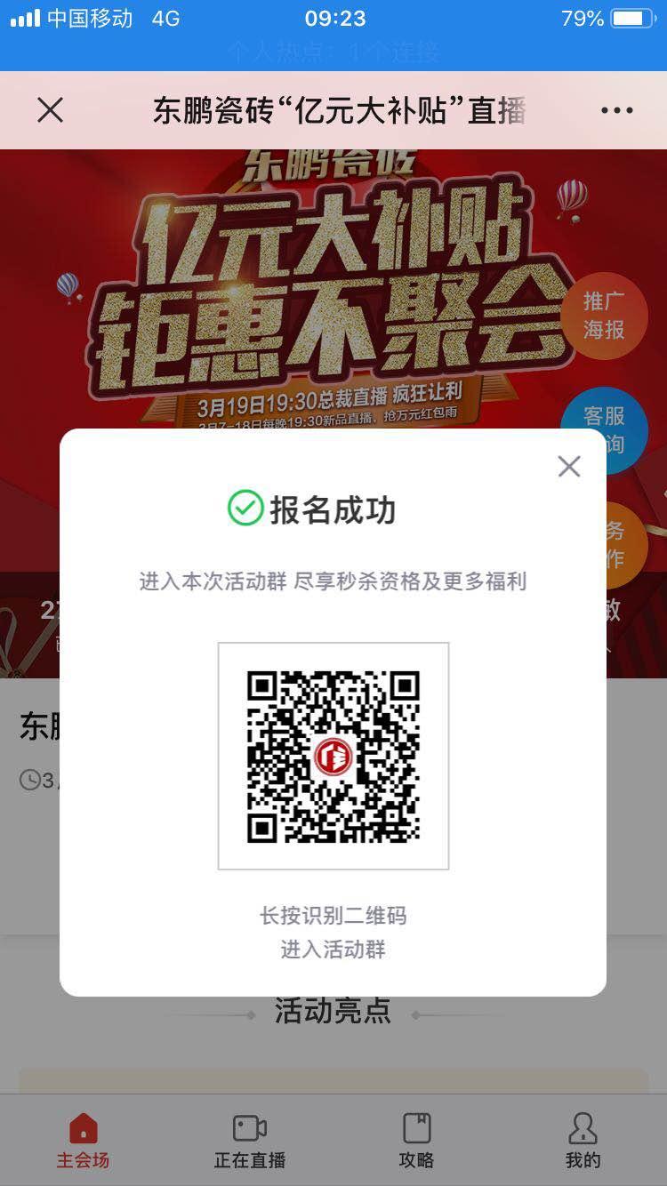 点击我要报名，发朋友圈即可 验收样图1
