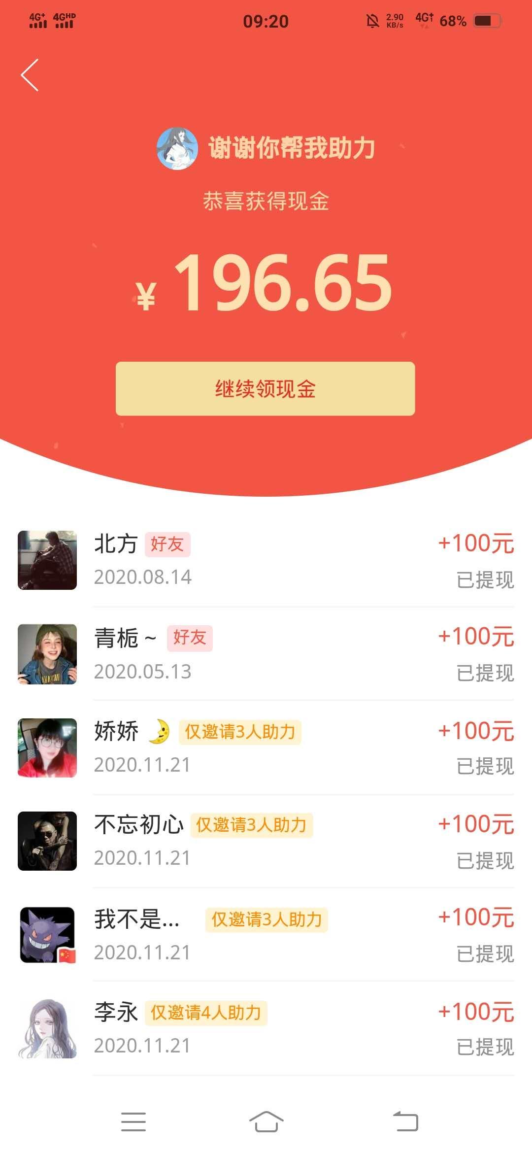 助力 拼多多 拼多多助力 验收样图1
