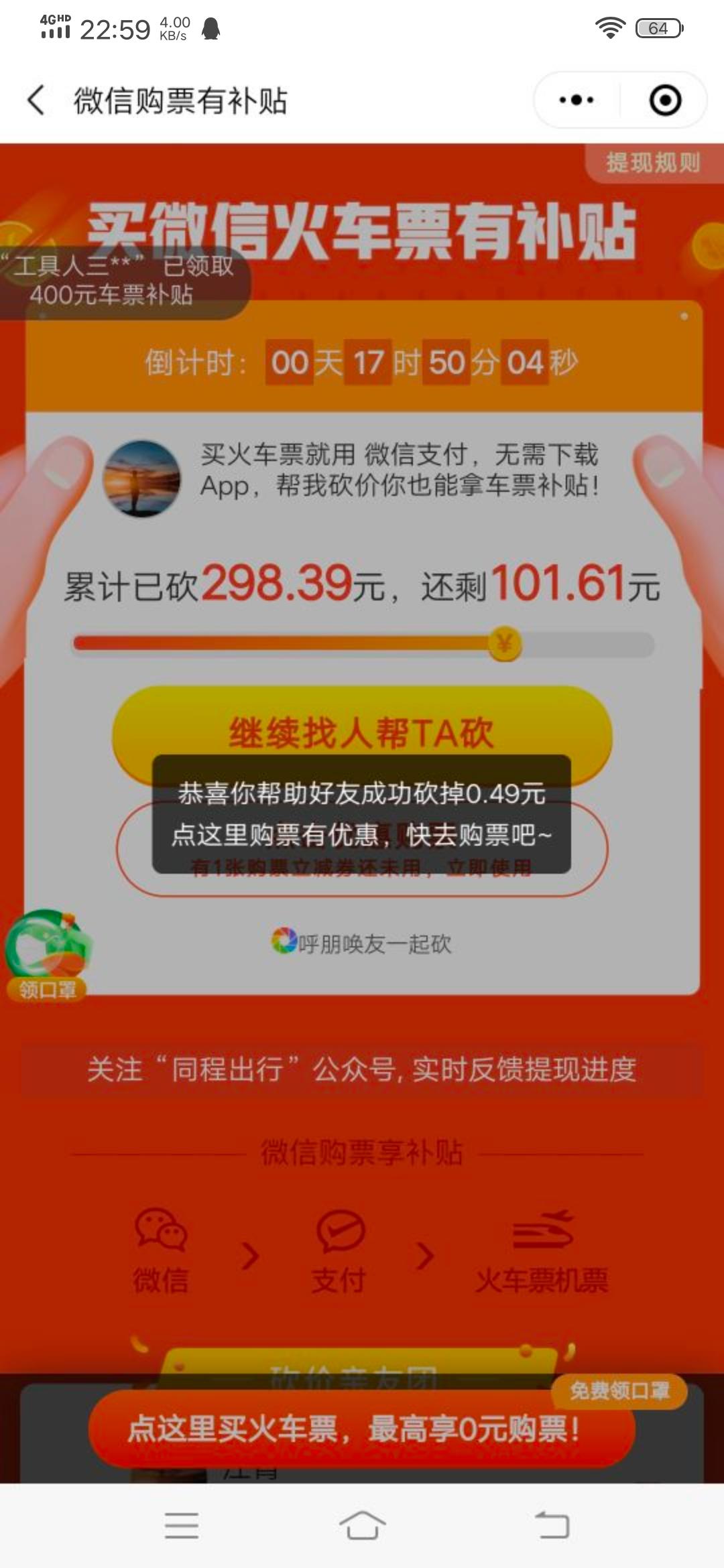 上善若水的砍价任务 验收样图1