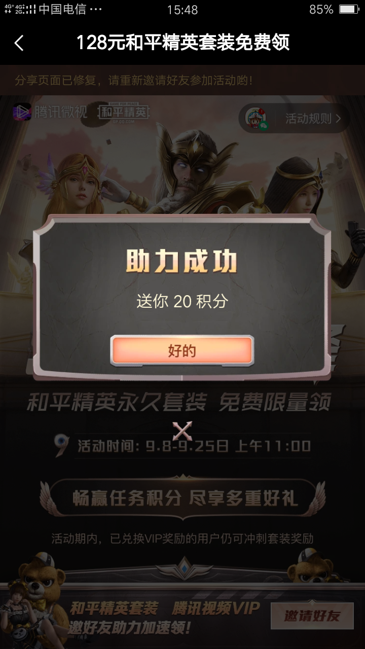 助力 微视 小雨、的任务 步骤图1