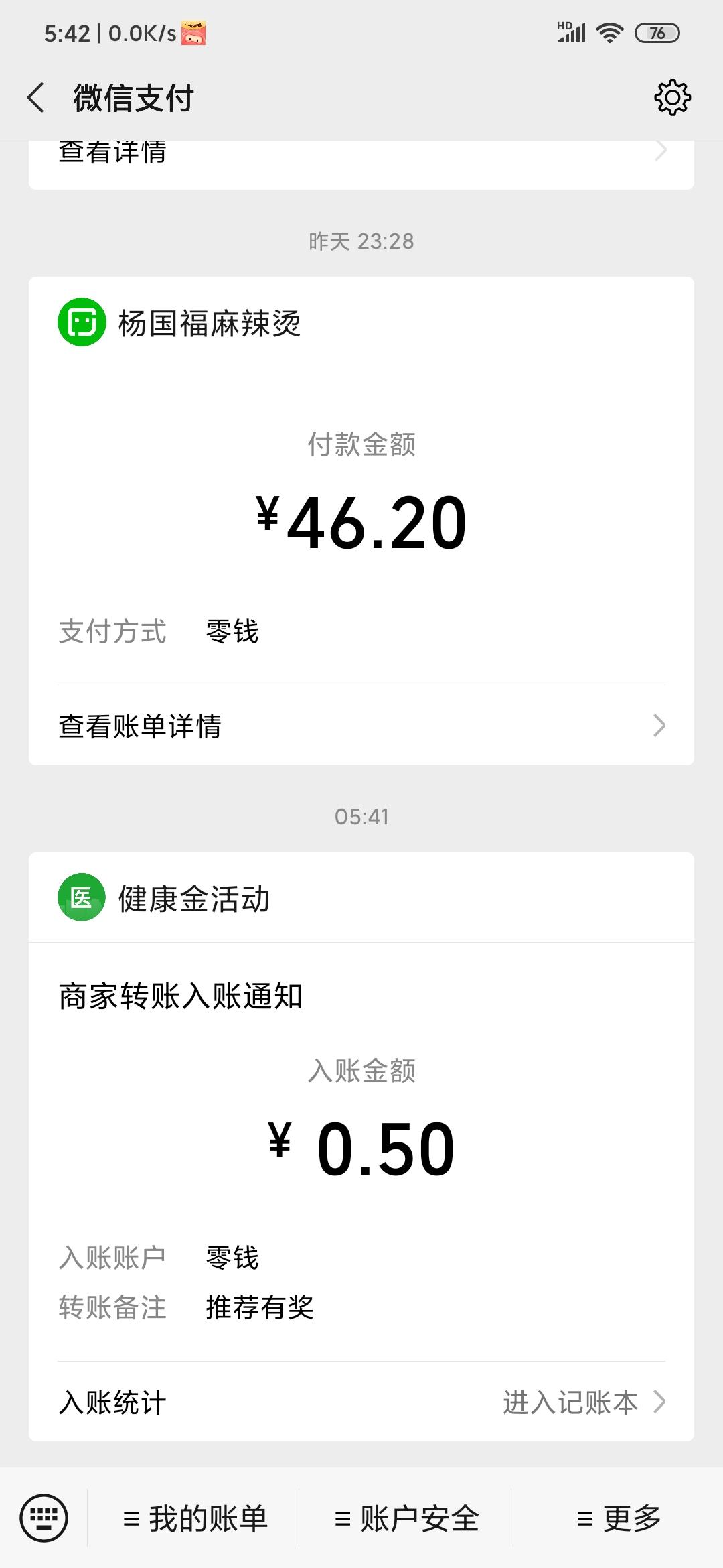 微信小程序额外0.5元红包 验收样图1