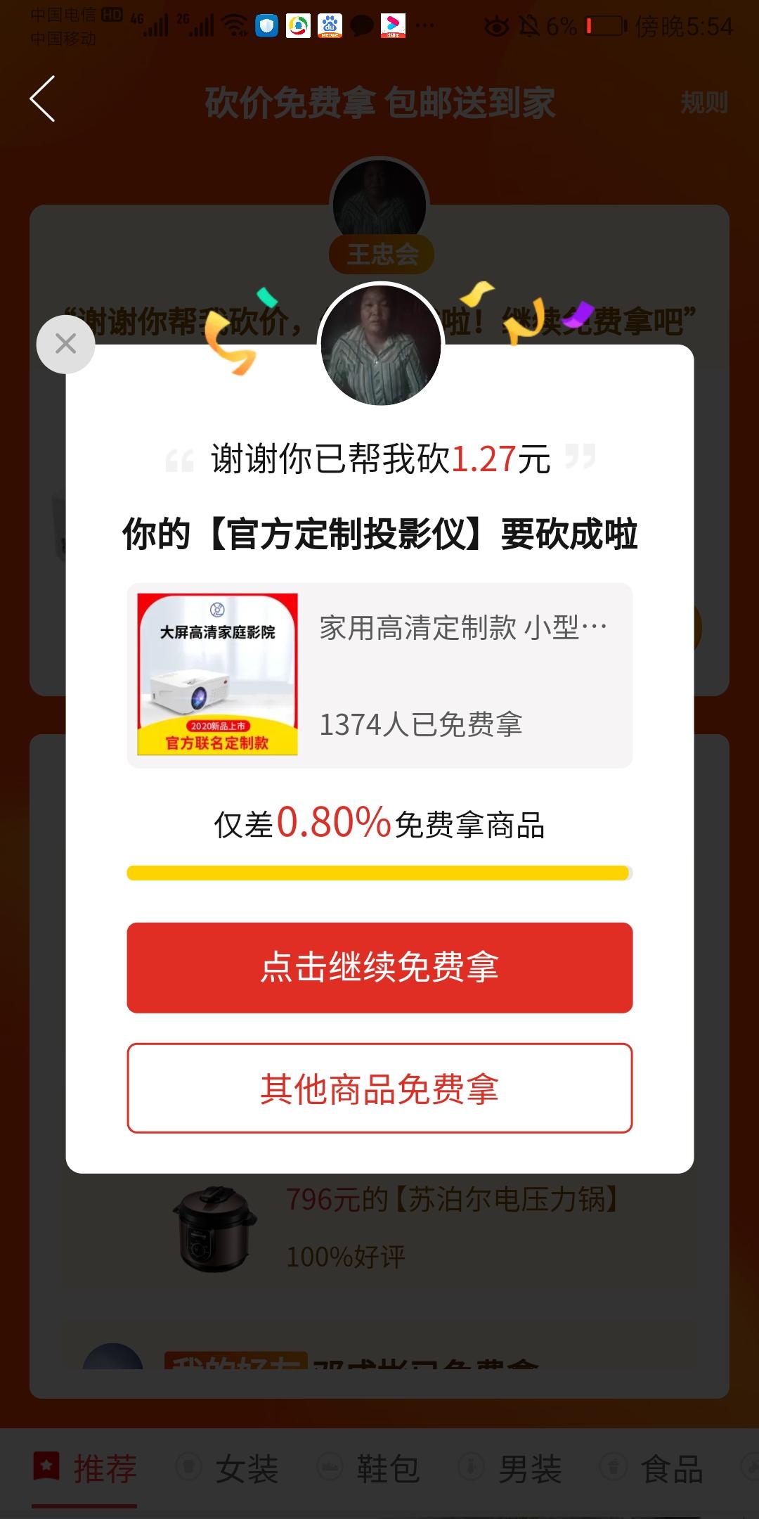 可爱的小宝贝的砍价任务 验收样图1