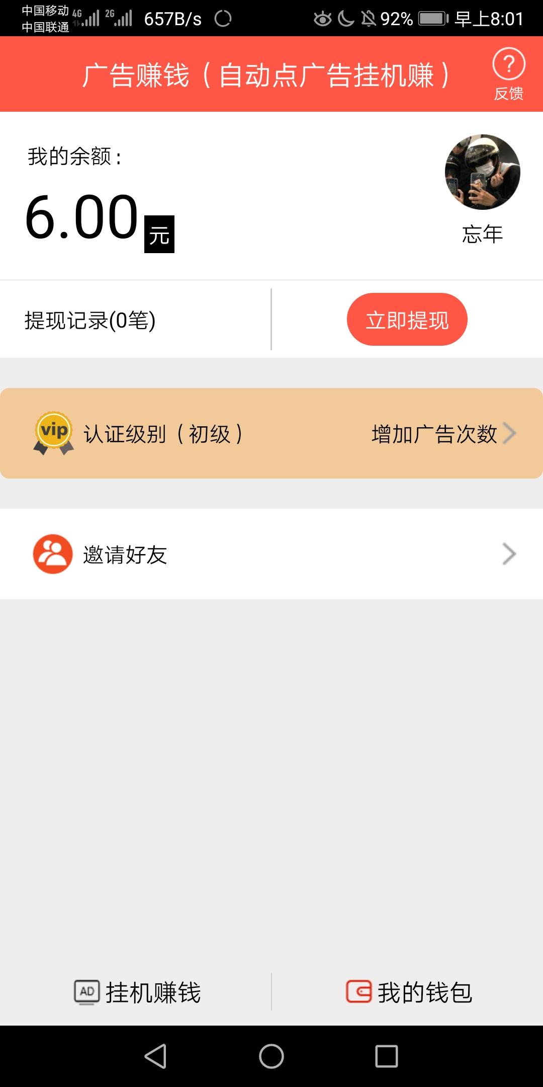 忘年的注册任务 验收样图2