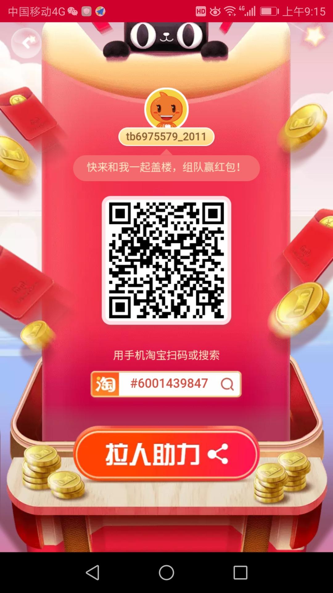 淘宝盖楼助力 步骤图1