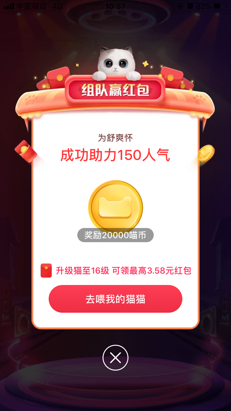 助力 淘宝/京东 星秀猫组队 验收样图1