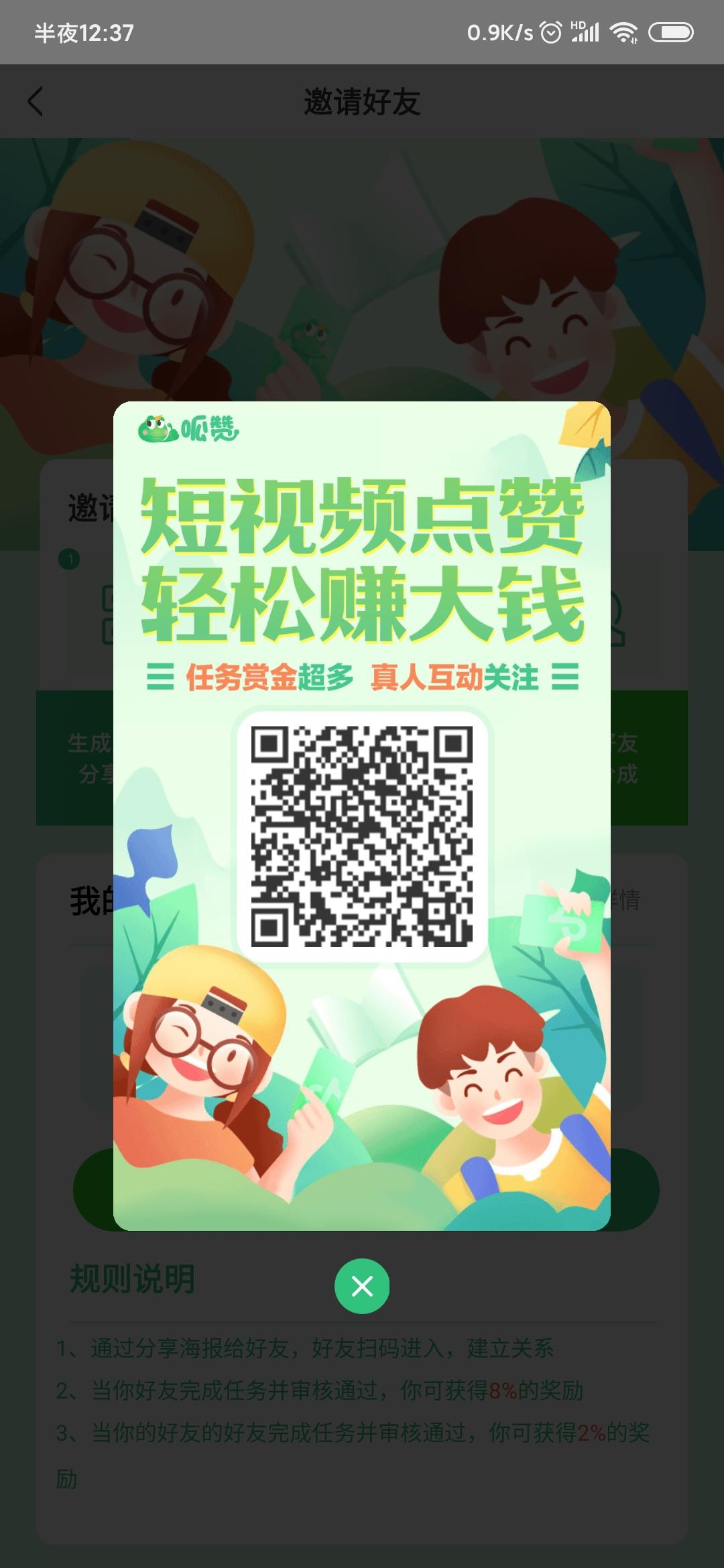 抖音快手点赞一天100元 步骤图1