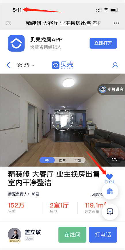 手机号码 贝壳找房 验收样图1
