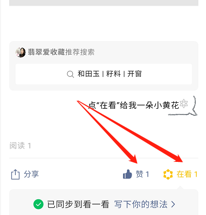 关注 搜索 点赞/收藏 超简单，公众号点赞任务 步骤图2