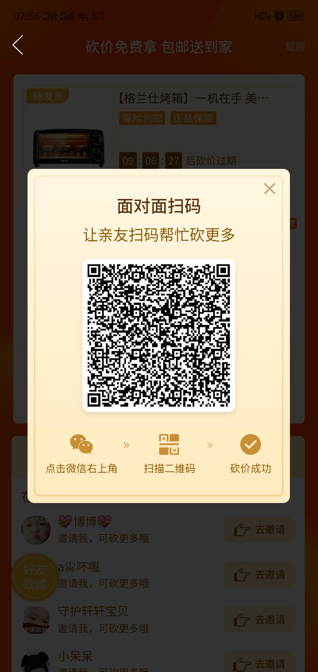 一个婷的砍价任务 步骤图1
