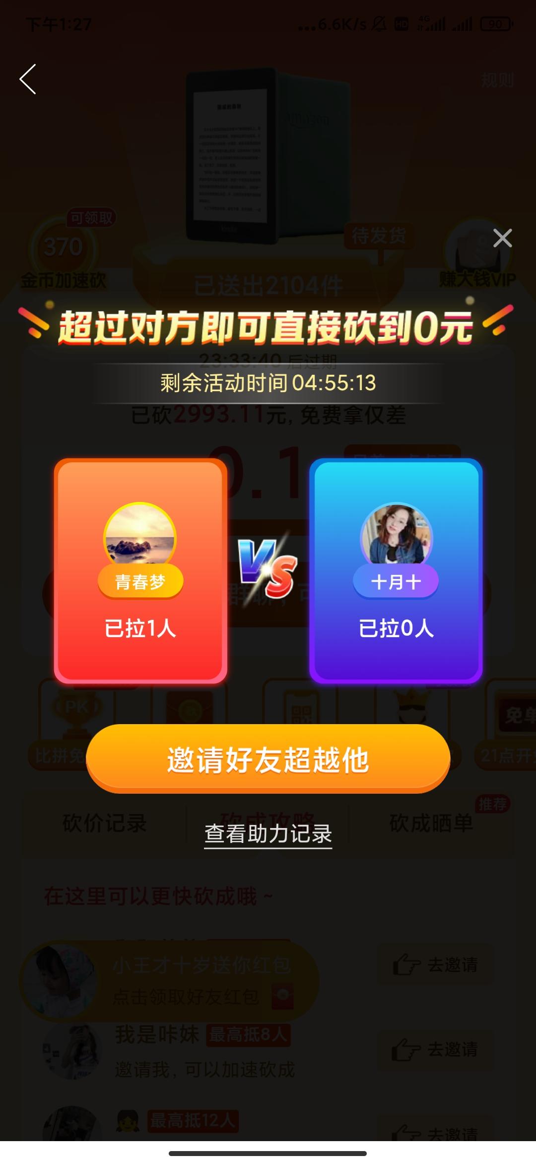 助力 拼多多 青春.梦飞扬的任务 步骤图1