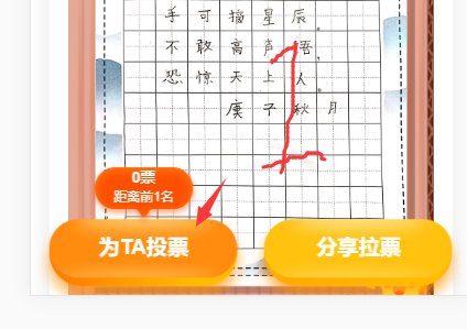 点击 投票 简单微信投票任务 步骤图1