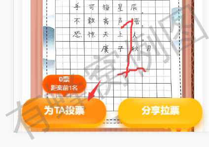 点击 投票 简单微信投票任务 步骤图1