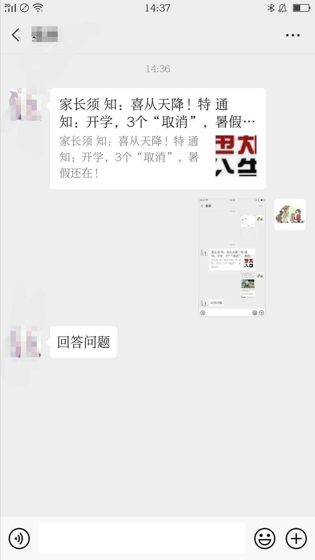 微信链接阅读 步骤图2