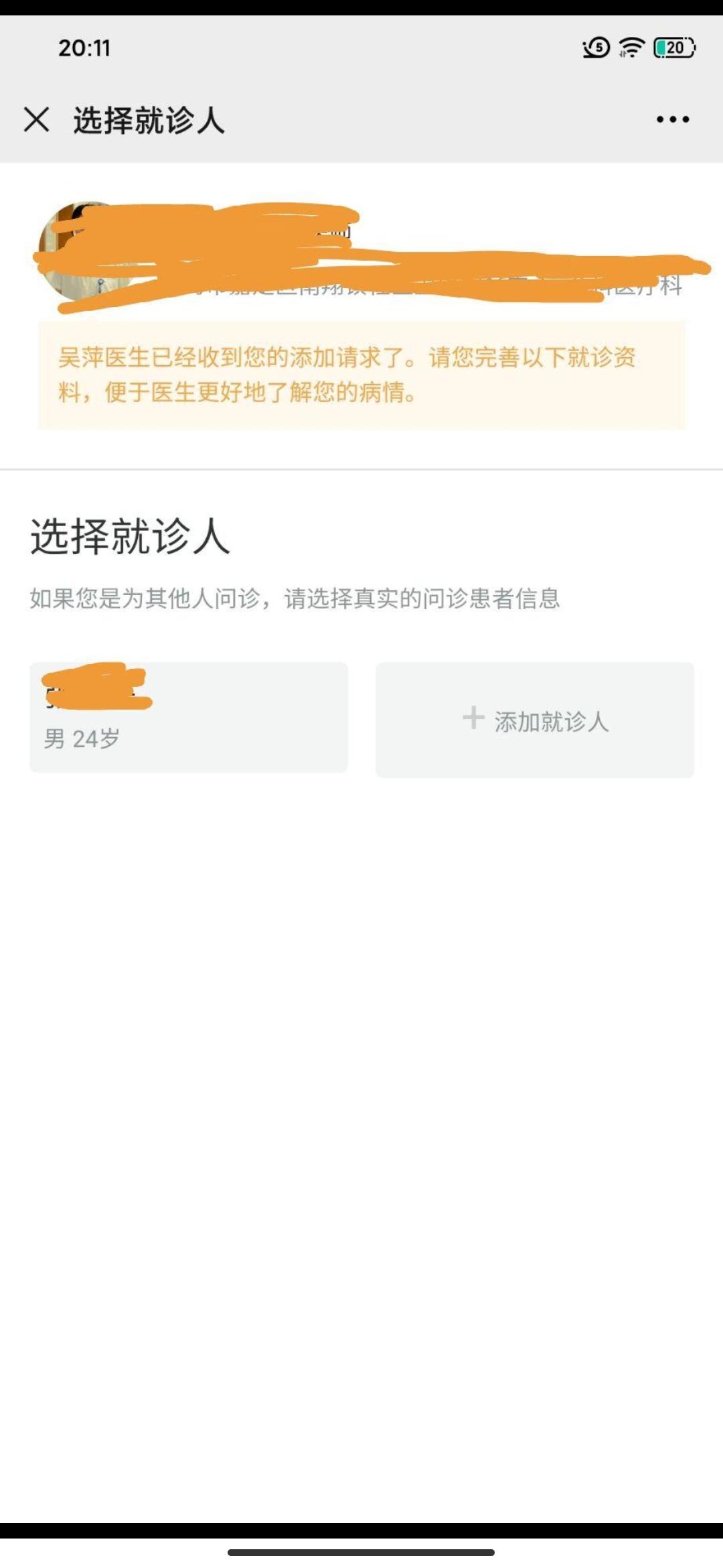 关注 手机号码 实名认证 因数健康 验收样图1
