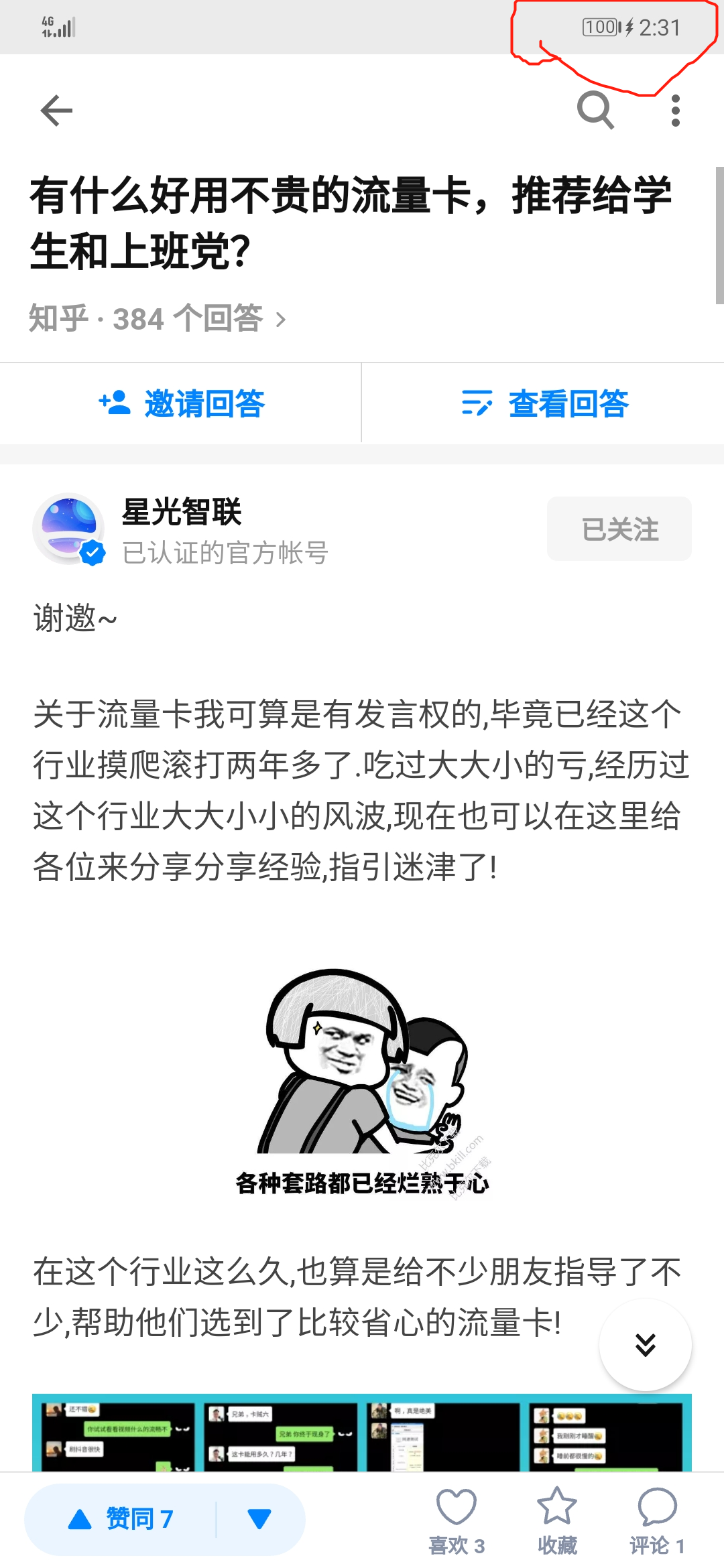 点赞/收藏 知乎 鸿蒙物联的任务 验收样图1