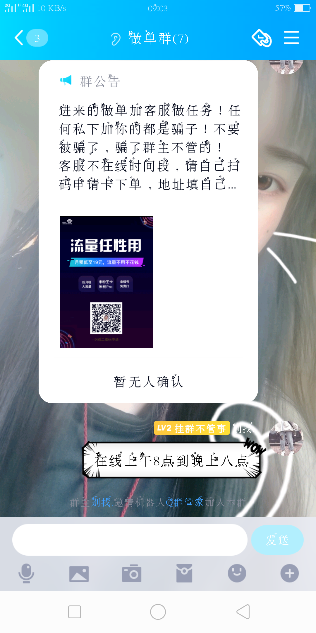 加群 加QQ群做任务 验收样图1