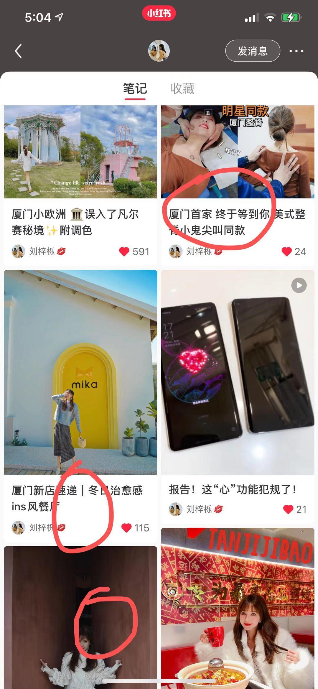 点击 点赞/收藏 小红书 简单快速的任务0110 步骤图1