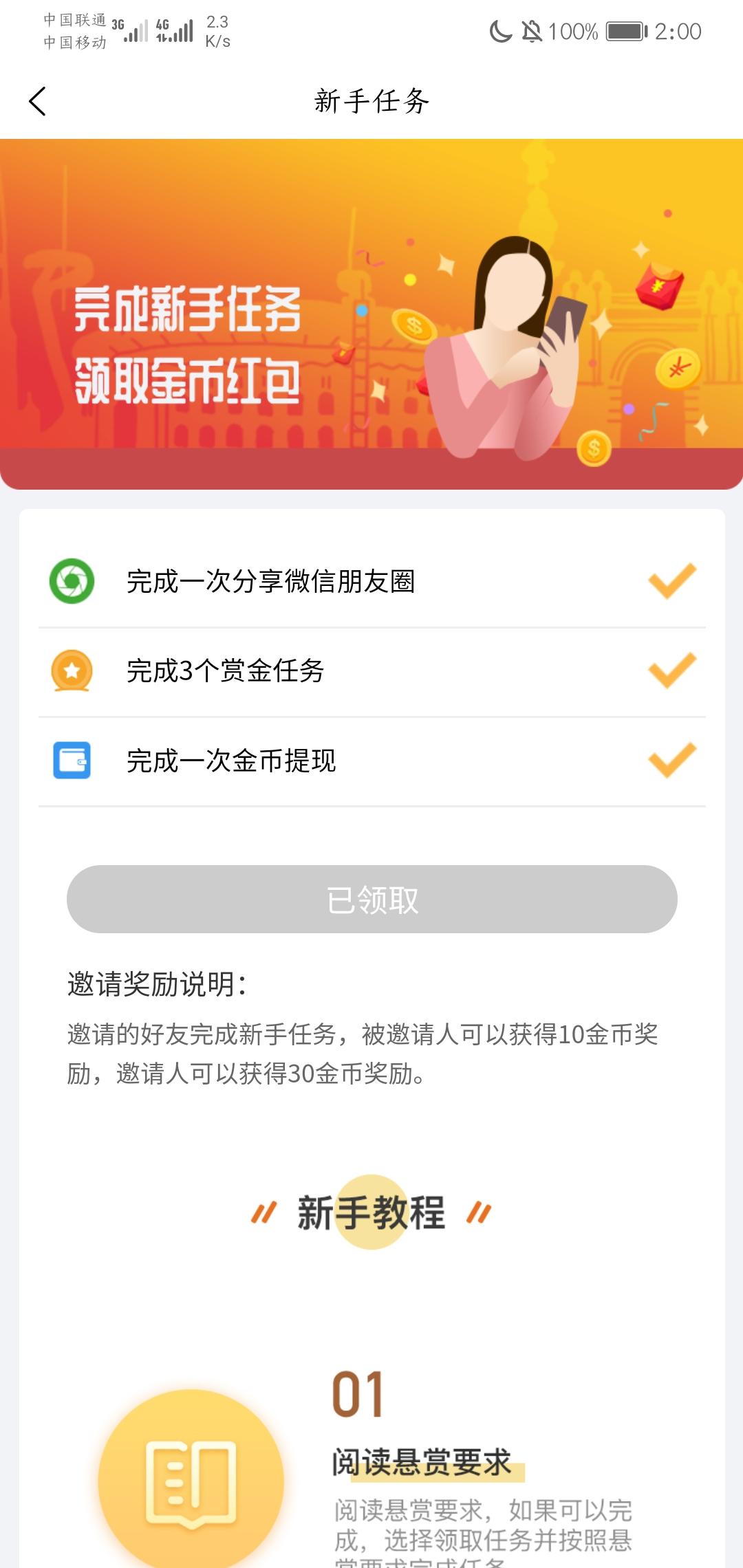 完成新手任务 就通过 步骤图3
