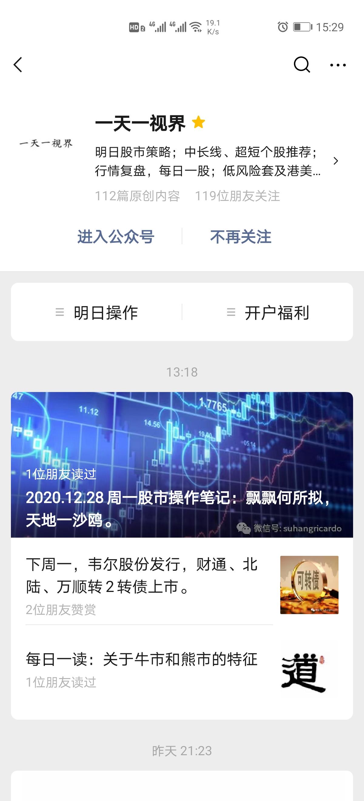 关注后点广告 去悄悄退的任务 验收样图1