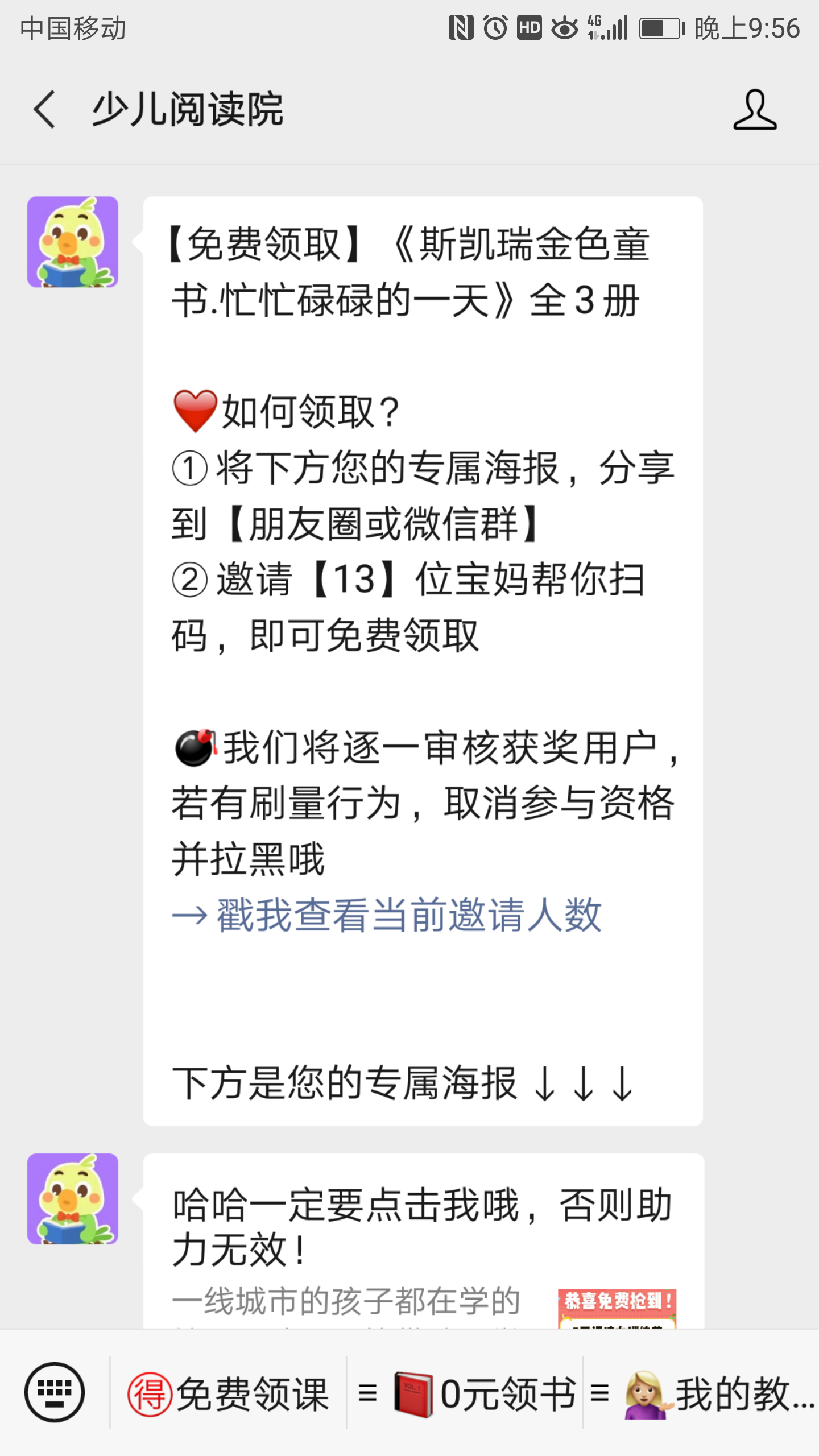 关注 扫码——少儿阅读 验收样图1
