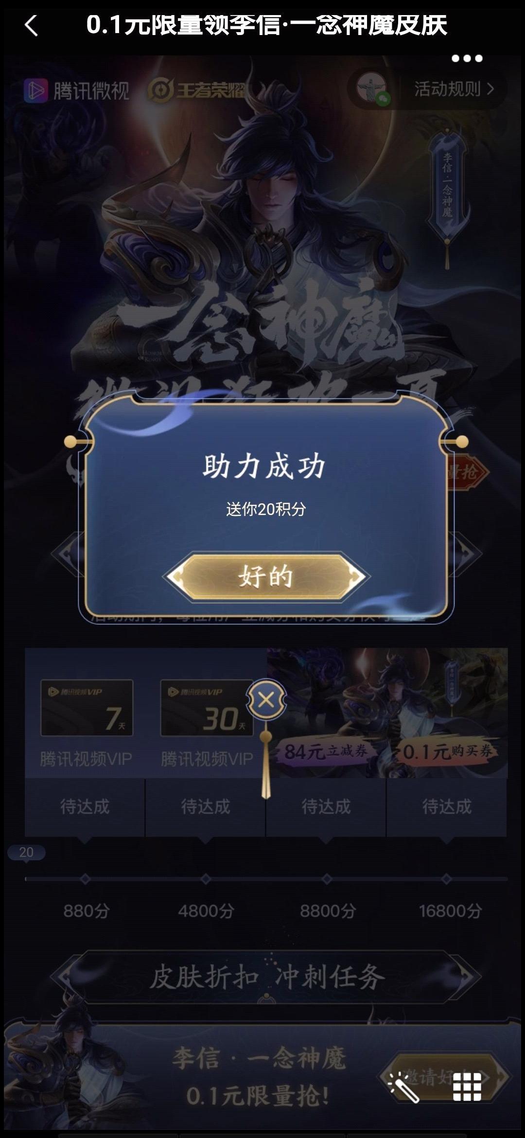 手机用户130****3759的砍价任务 验收样图1