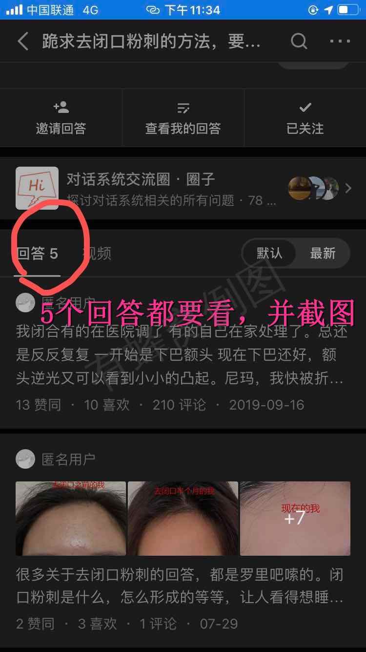 点赞/收藏 知乎 手机号码 实名认证 其他 落敏的任务 步骤图3