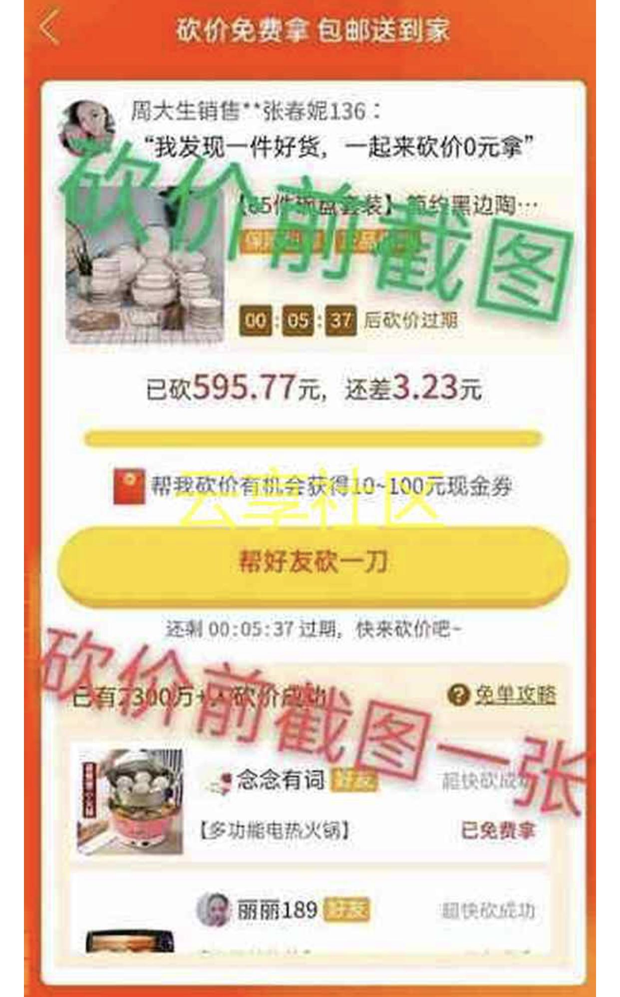 @Due的砍价任务 验收样图1