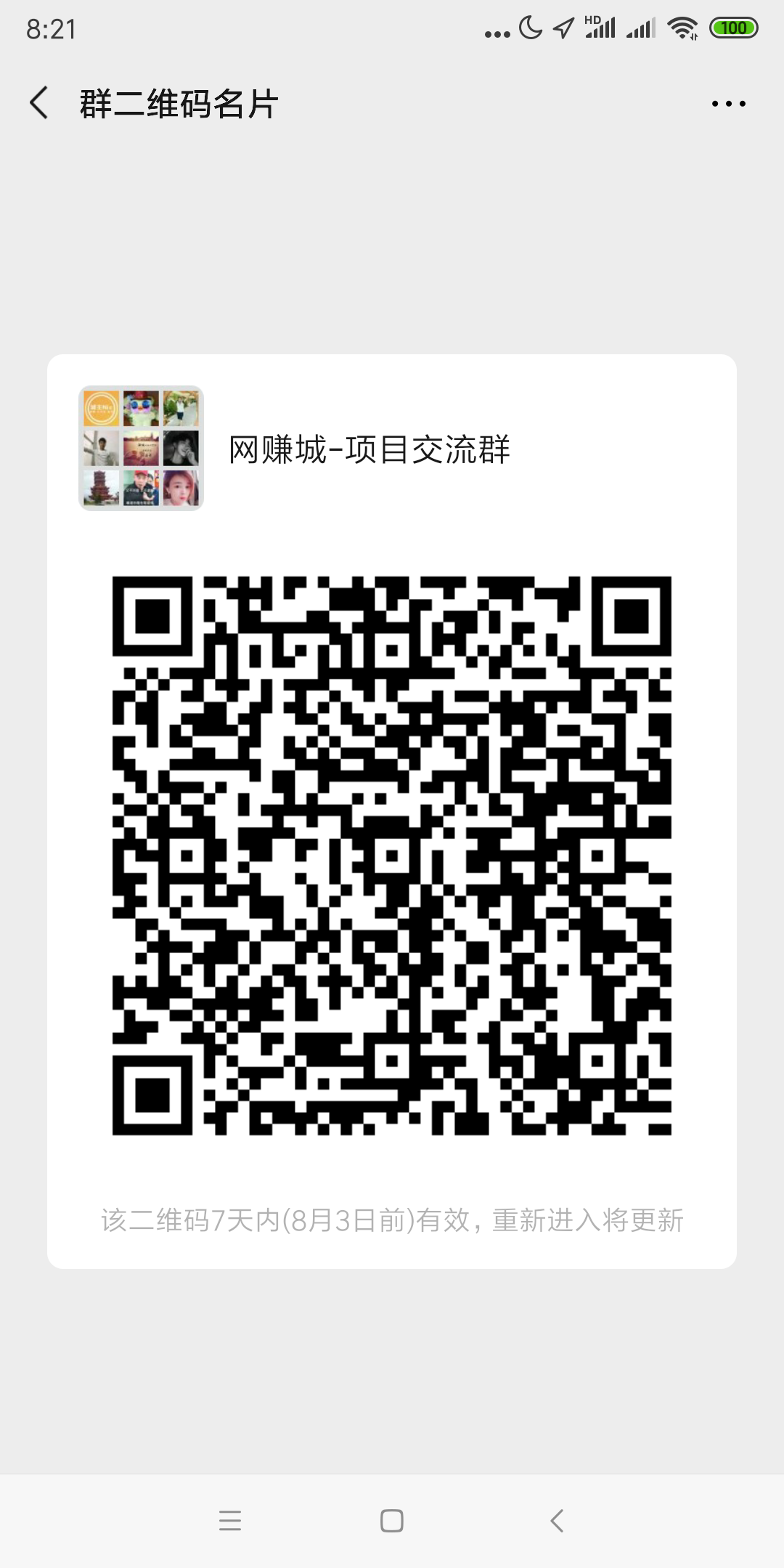 扫码加群1秒领奖 步骤图1