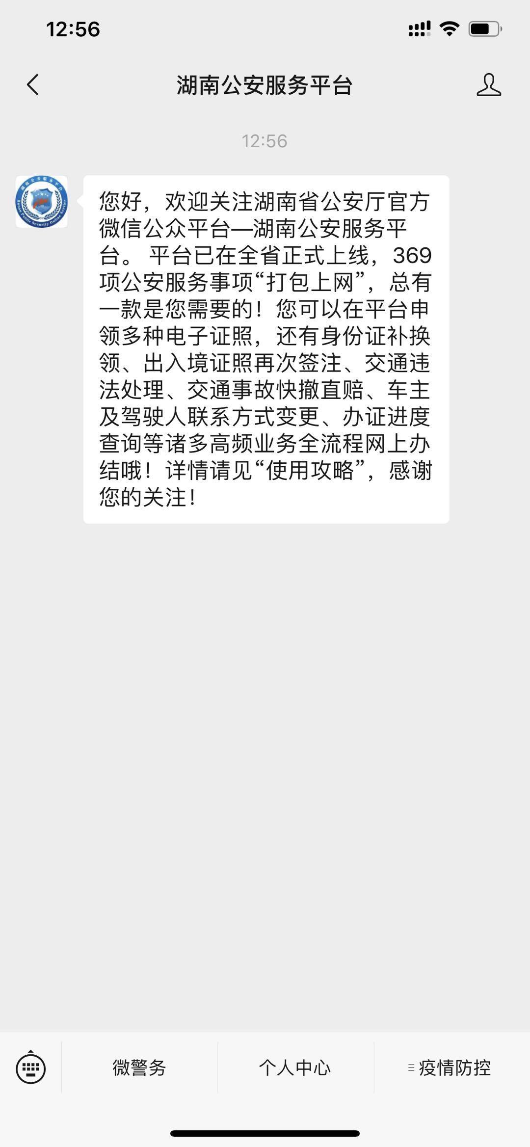 关注单位公众号，在线秒审 验收样图1