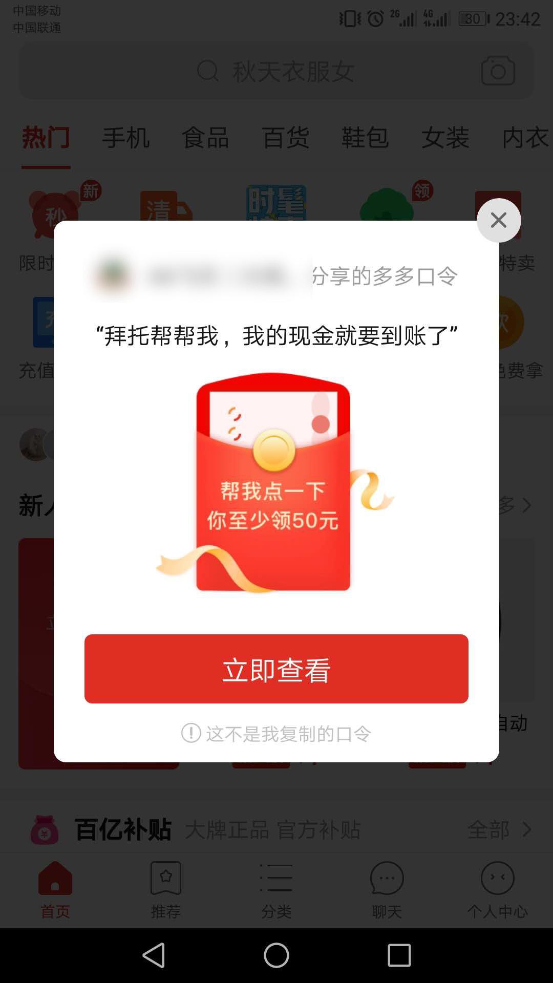 助力 拼多多 手机用户130****9241的任务 步骤图3