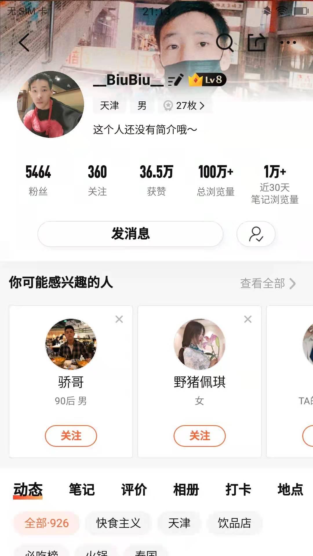 待分类 大众点评关注任务简单 步骤图1