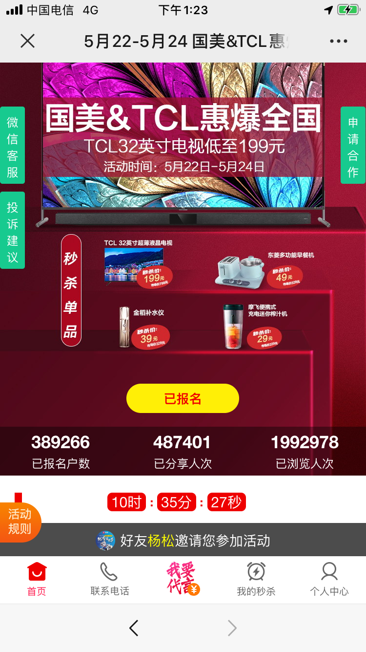 国美电器的关注任务 验收样图1