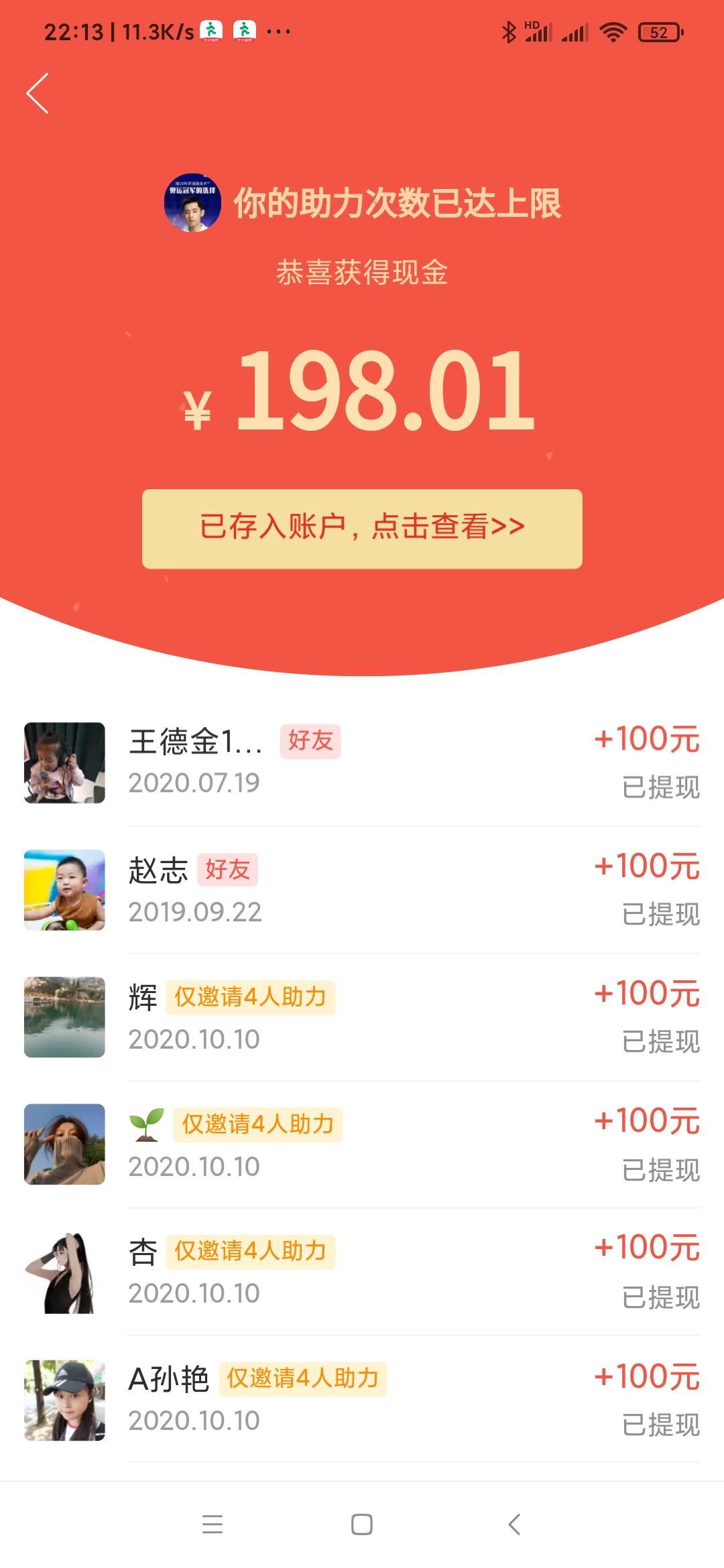助力 拼多多 无名之辈的任务 步骤图1