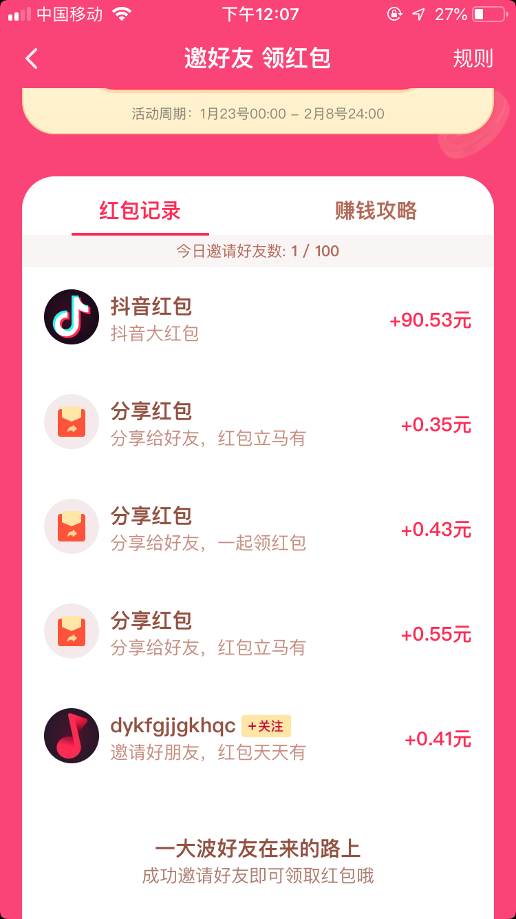 陈大胖的点赞任务 步骤图2