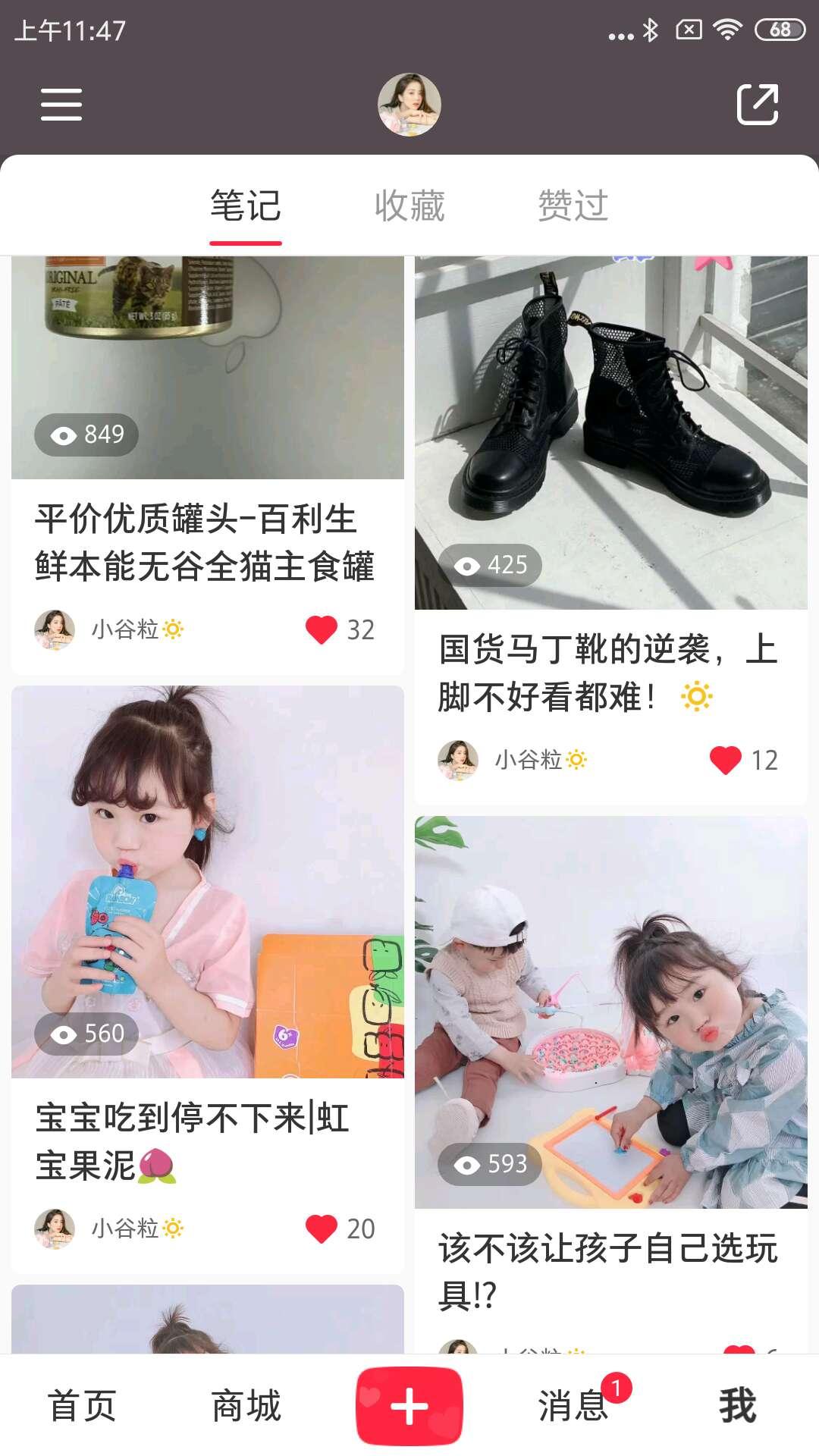 点赞/收藏 手机用户180****9543的任务 步骤图2