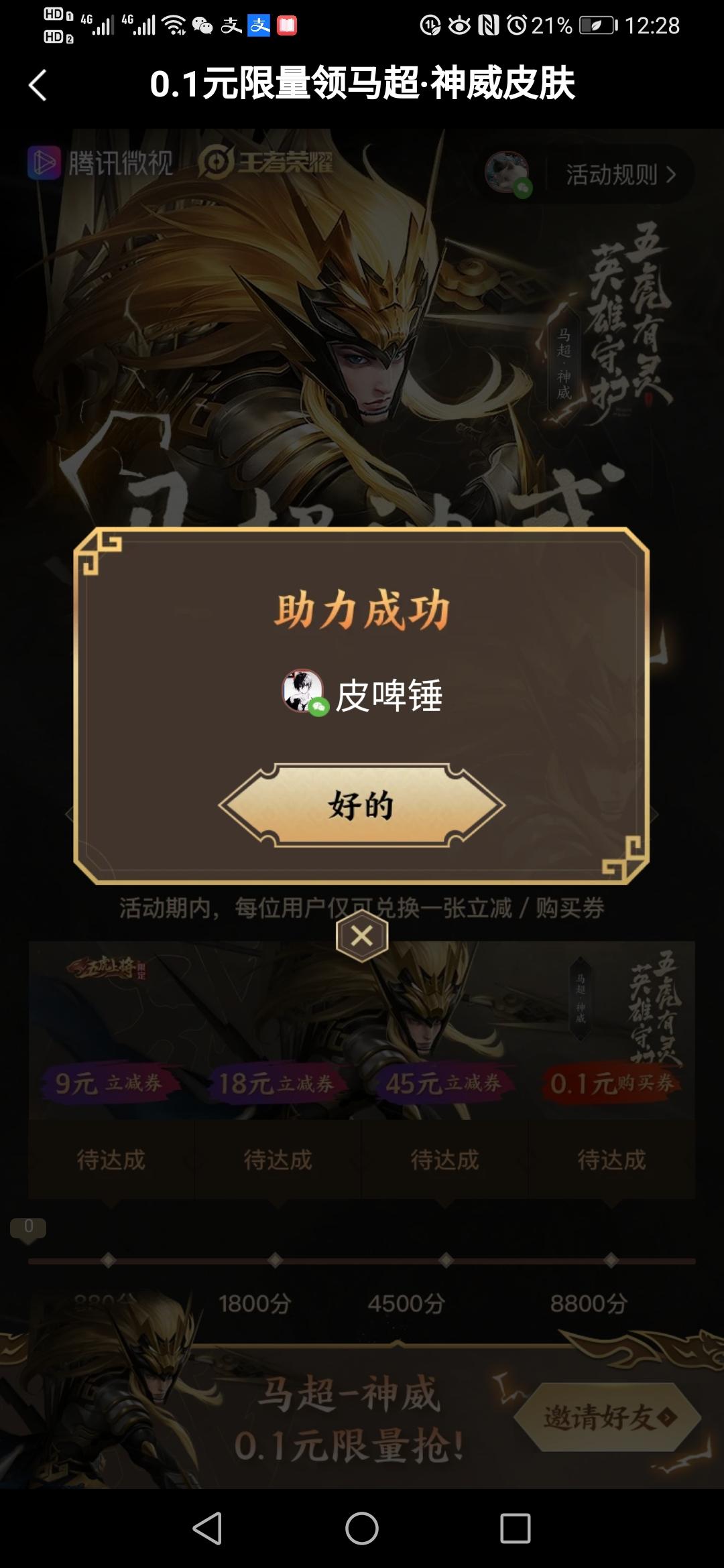 皮啤锤的点击任务 验收样图1