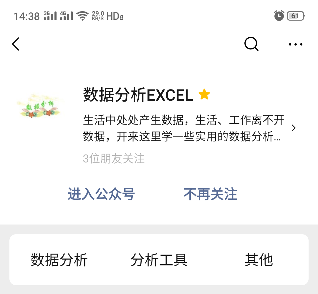 太阳人的关注任务 验收样图1