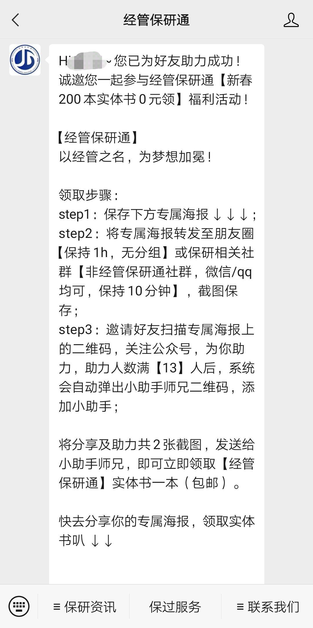 待分类 扫码助力任务（2分钟内可做完） 验收样图1