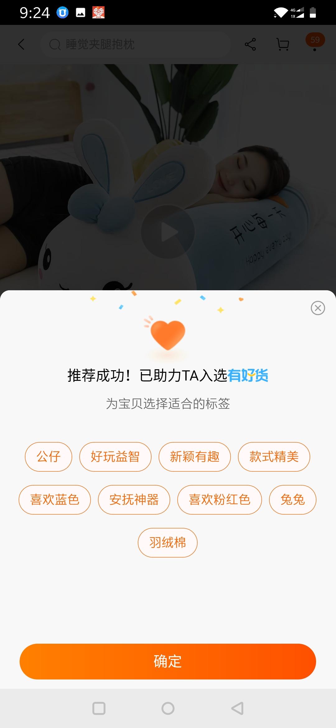 助力 淘宝/京东 刘大辰的任务 步骤图2