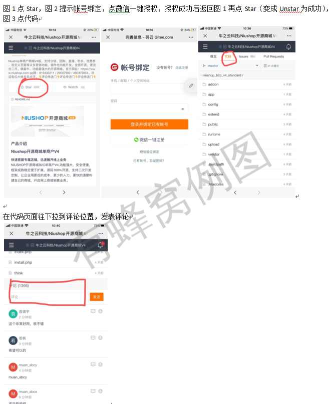手机号码 扫码注册关注任务 步骤图4