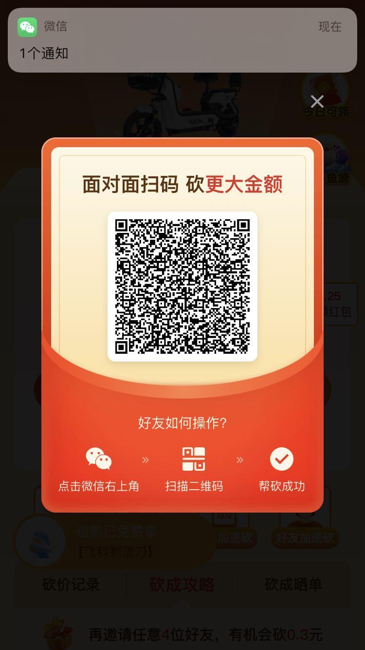 砍价 拼多多 拼多多砍一刀 步骤图1