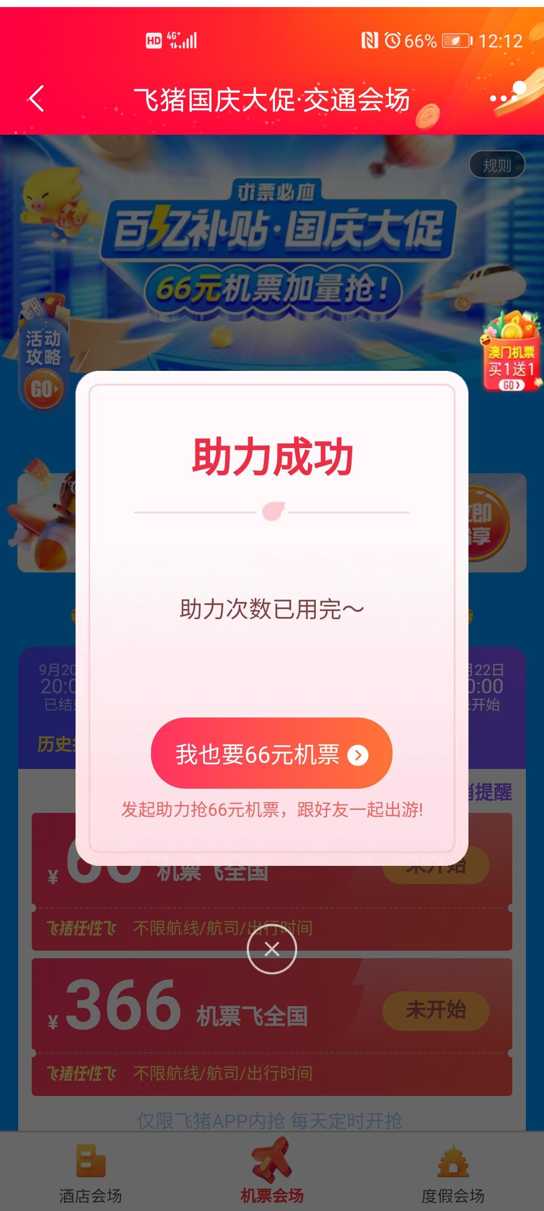助力 知名app 飞猪助力1秒完成 验收样图1