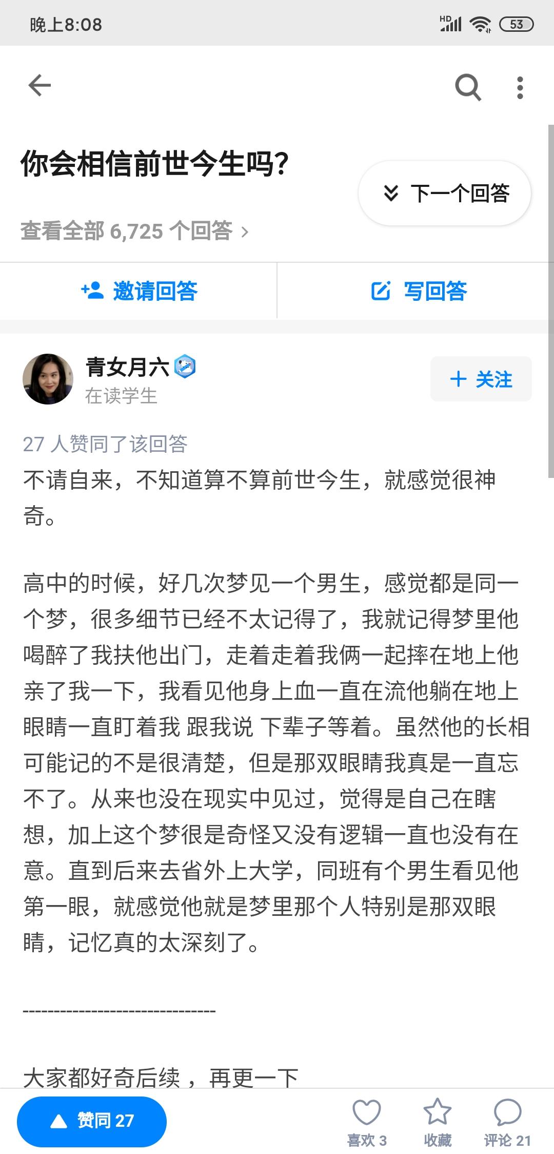 知乎点赞 验收样图1