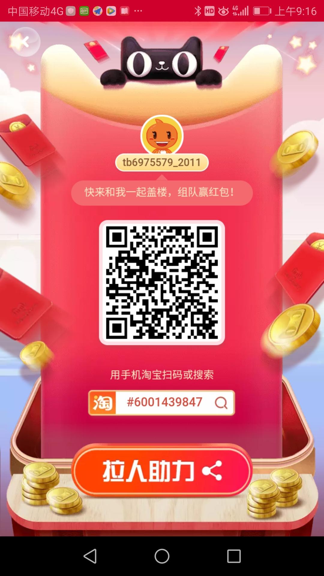 淘宝盖楼助力 步骤图1