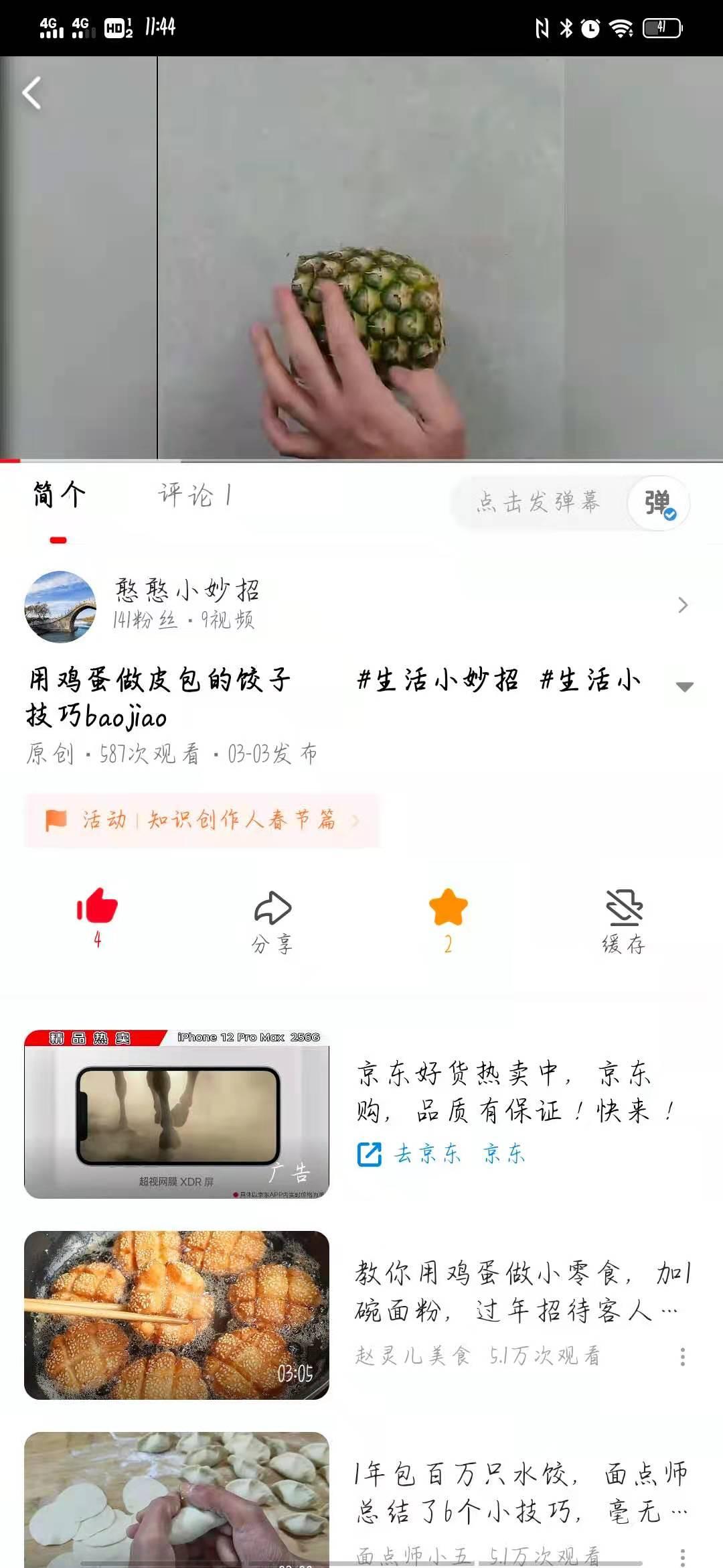 评论 知名app 。。。的任务 步骤图1