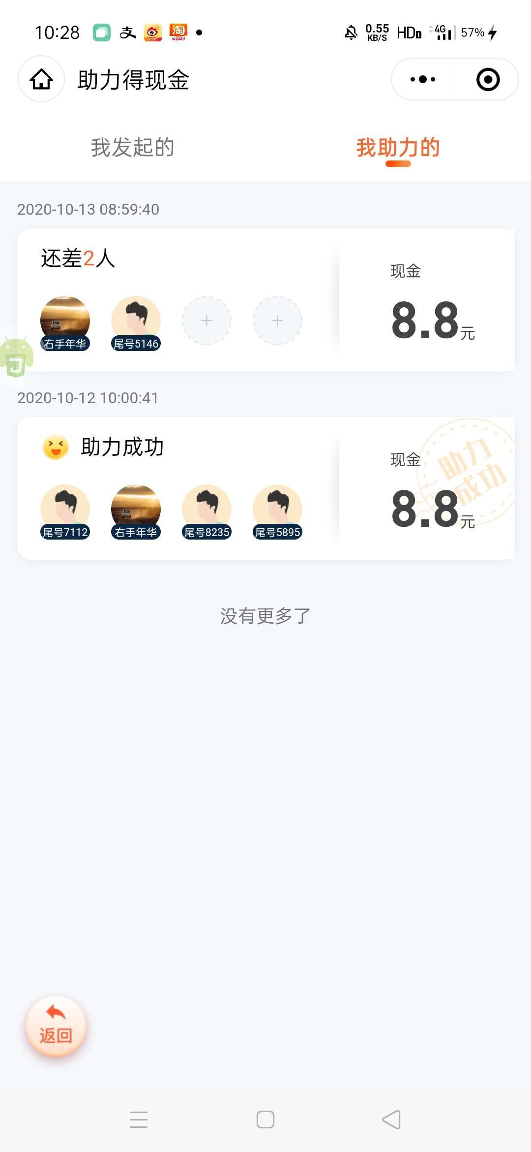 助力 小程序 微信授权 滴滴微信扫码进去助力非常简单 验收样图1
