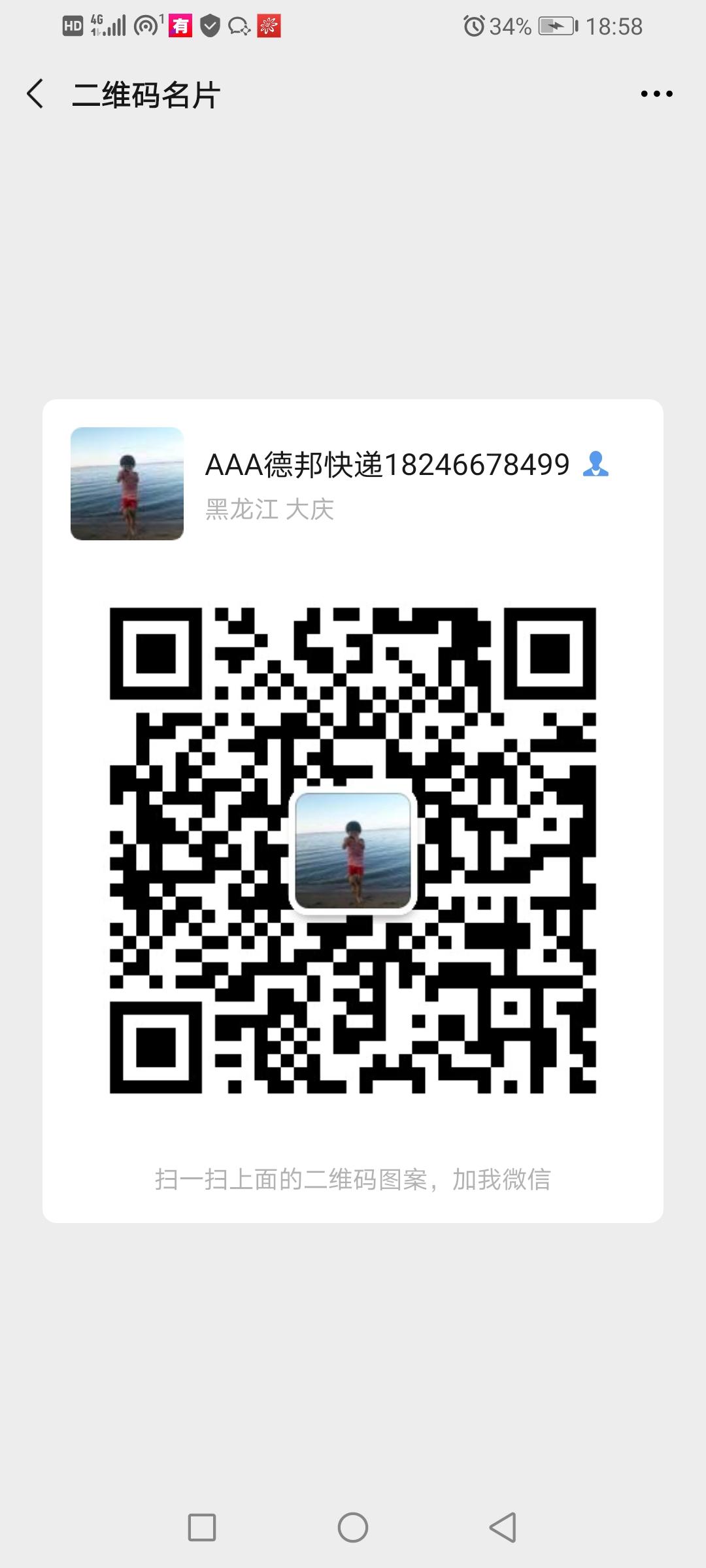 加好友 砍价 拼多多 AAA德邦快递182466... 步骤图1